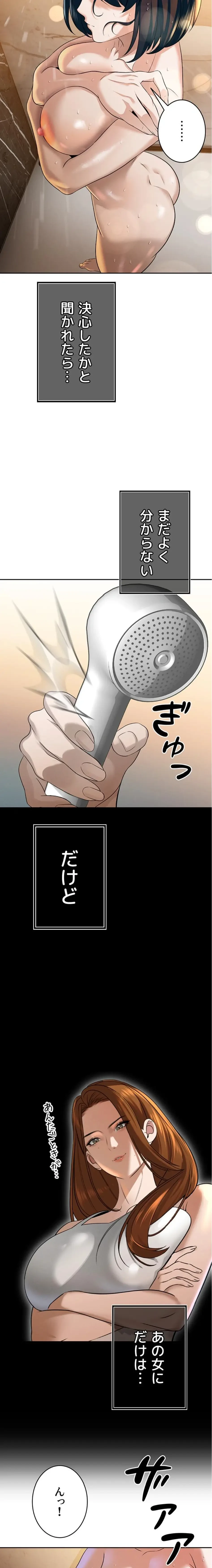 嫁をむさぼる 第17話 - 12