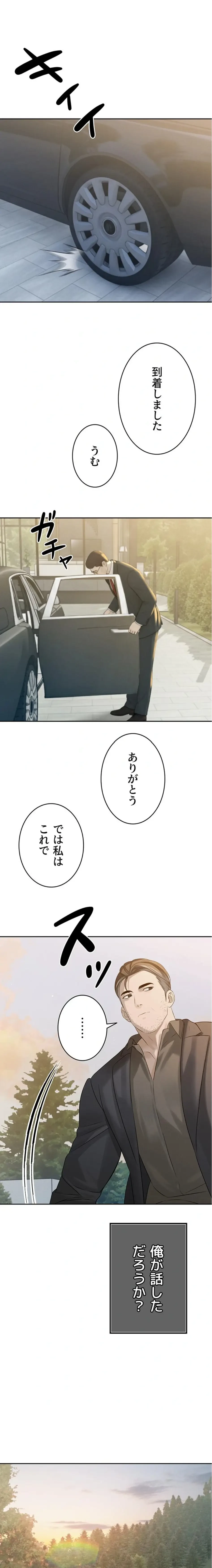 嫁をむさぼる 第17話 - 22