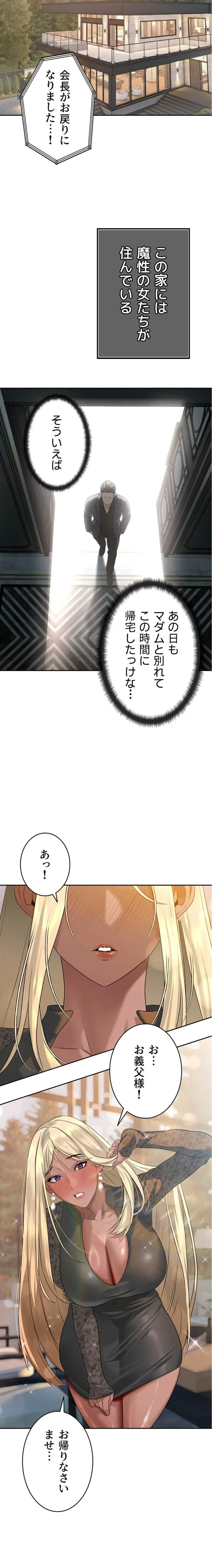 嫁をむさぼる 第17話 - 23