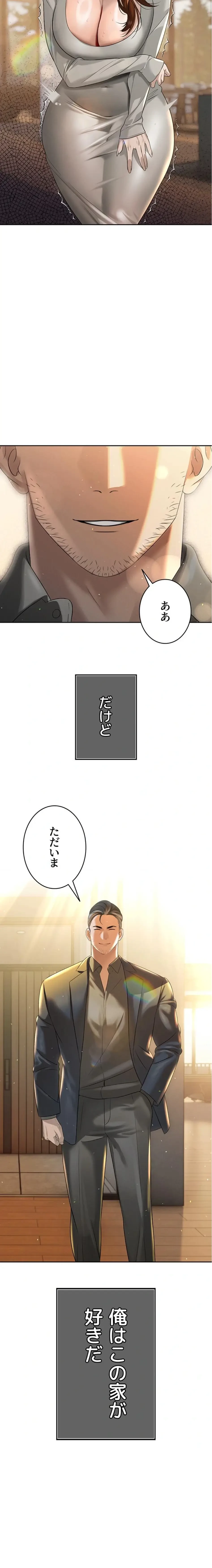 嫁をむさぼる 第17話 - 25