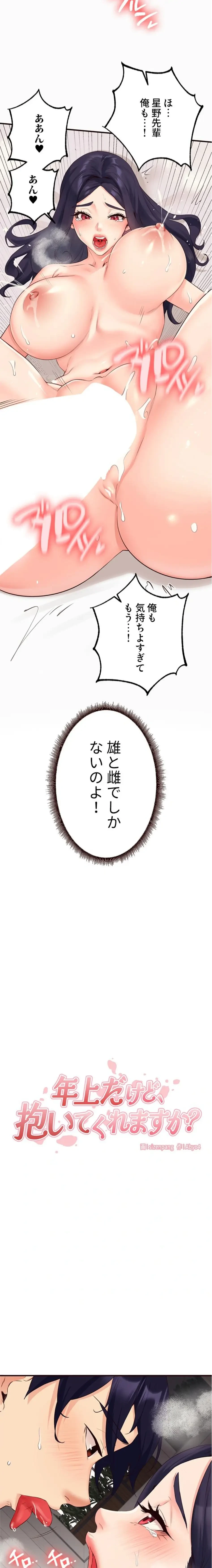 年上だけど、抱いてくれますか？ 第71話 - 2