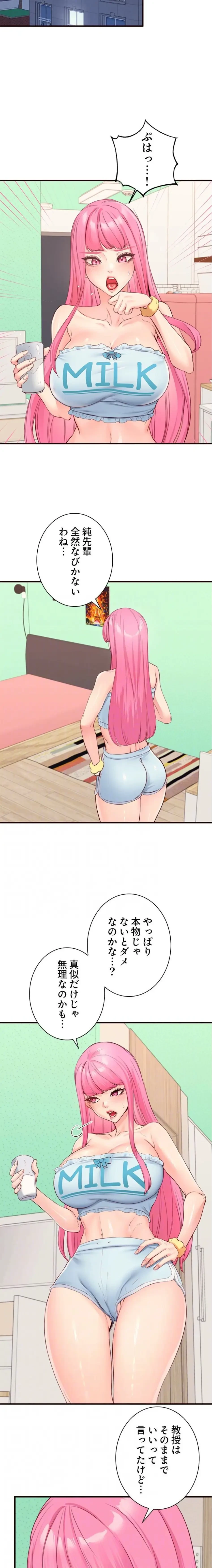 年上だけど、抱いてくれますか？ 第71話 - 13