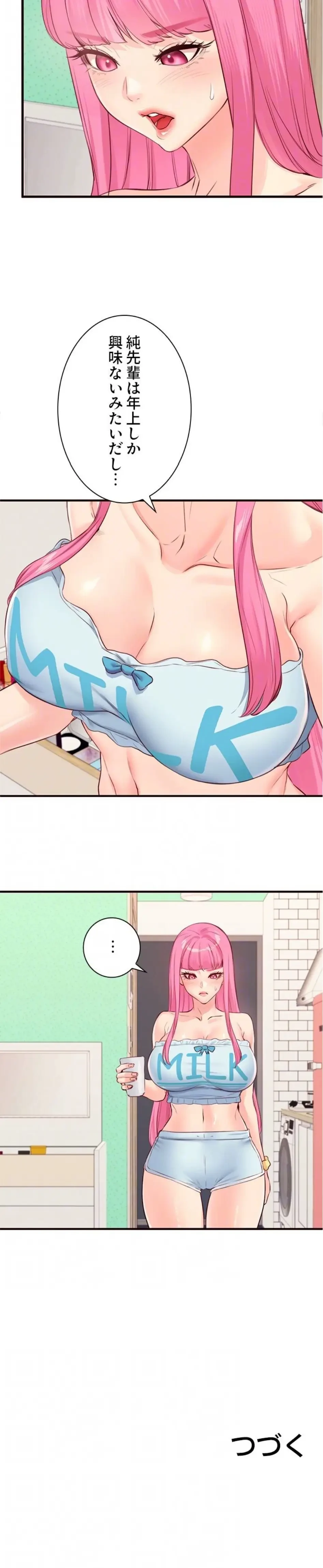 年上だけど、抱いてくれますか？ 第71話 - 14