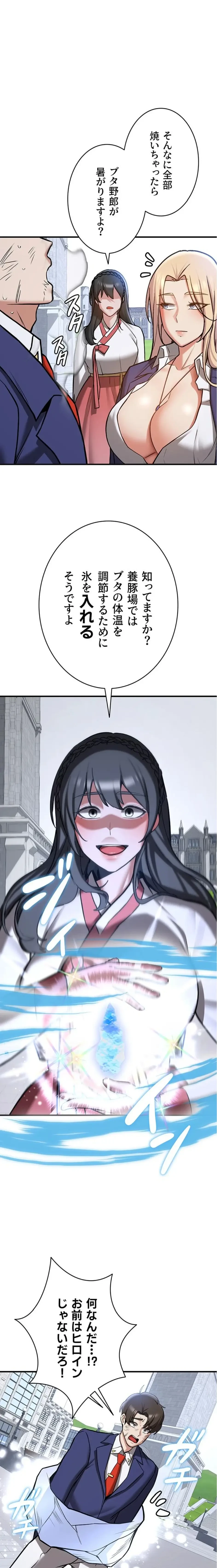 転生でハーレムライフ始まりました 第120話 - 1