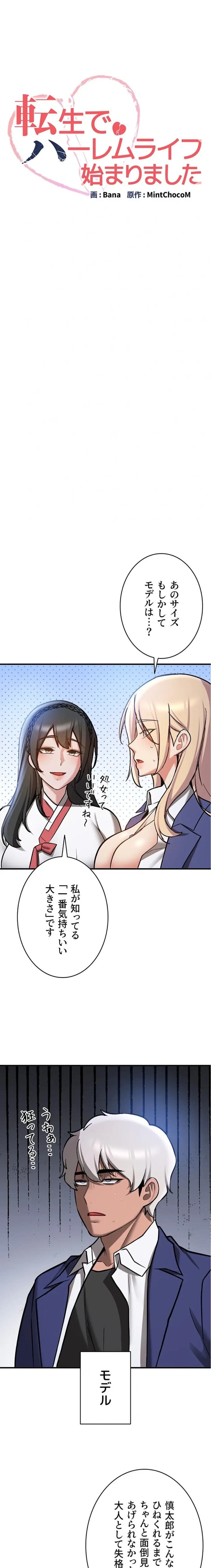 転生でハーレムライフ始まりました 第120話 - 3