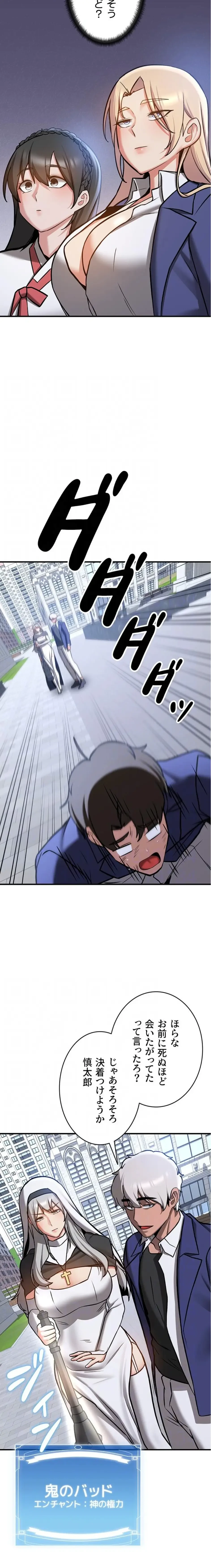 転生でハーレムライフ始まりました 第120話 - 5