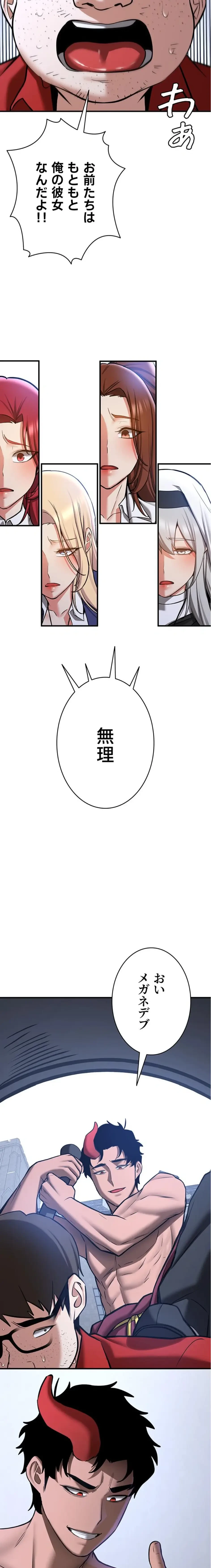 転生でハーレムライフ始まりました 第120話 - 11