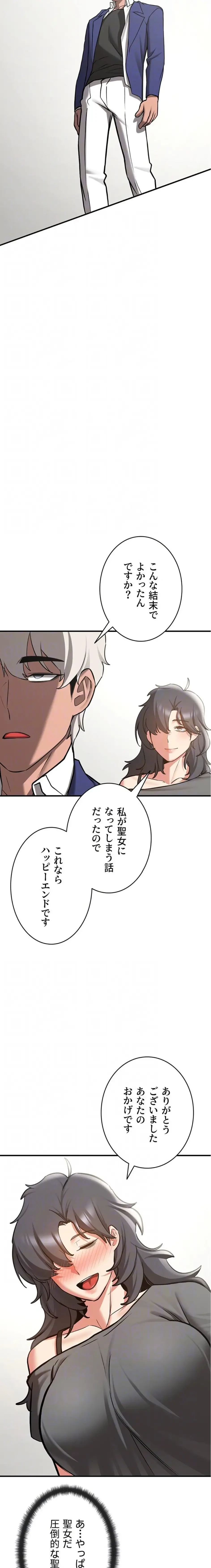 転生でハーレムライフ始まりました 第120話 - 14