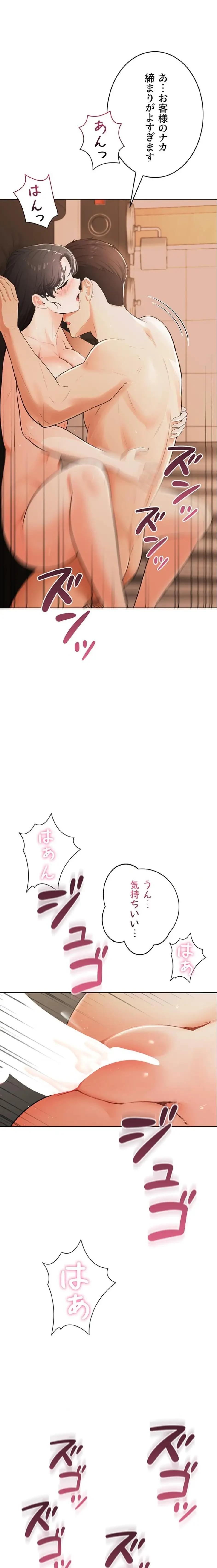 初心JD、えちえちライフ始めました 第8話 - 1