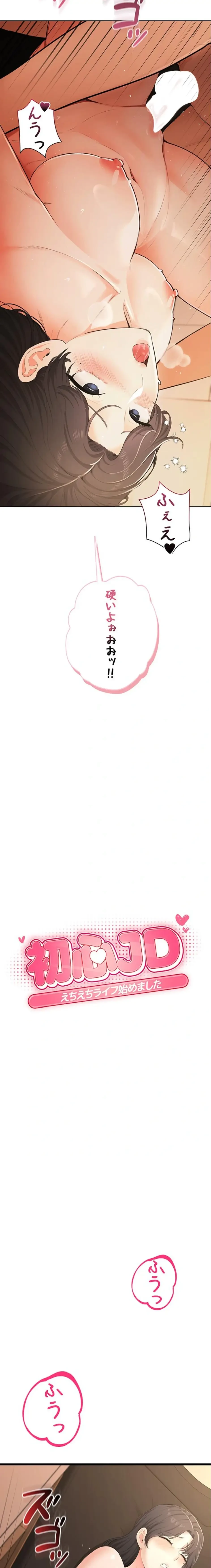 初心JD、えちえちライフ始めました 第8話 - 2