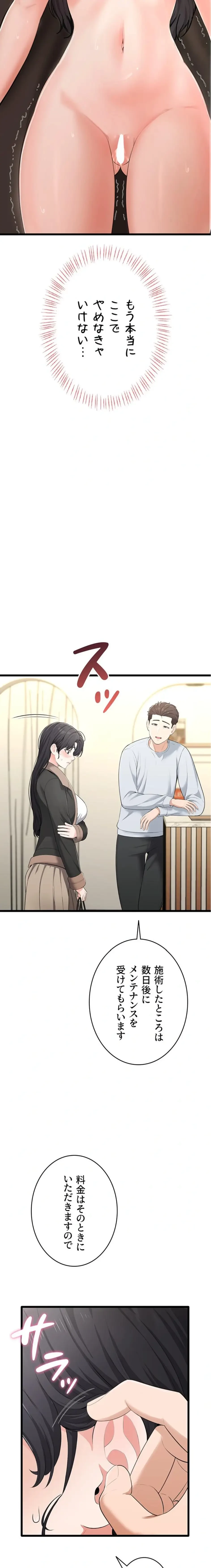 初心JD、えちえちライフ始めました 第8話 - 23