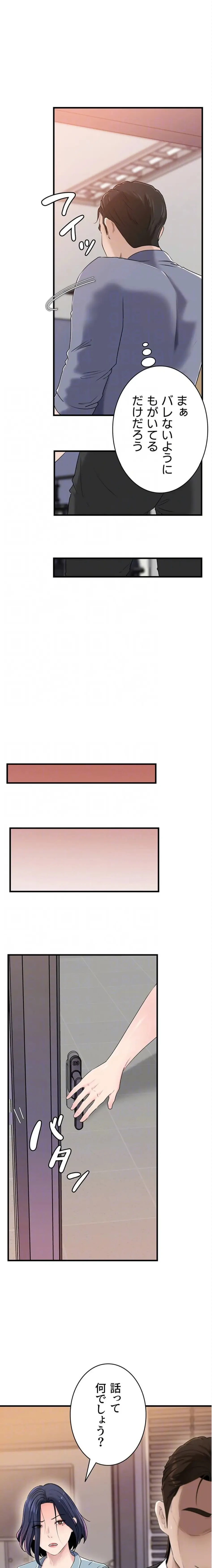 優しい義母は婿のアナ 第86話 - 8