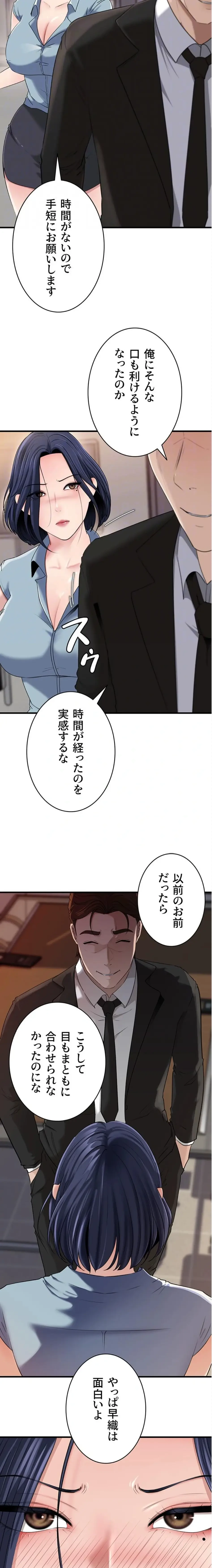 優しい義母は婿のアナ 第86話 - 9