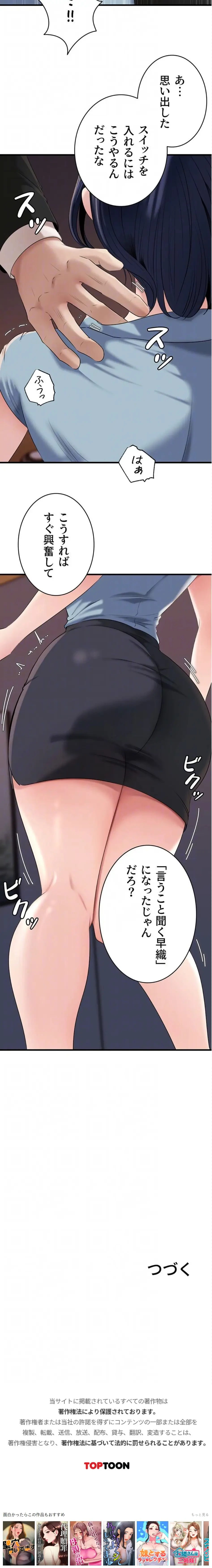 優しい義母は婿のアナ 第86話 - 14