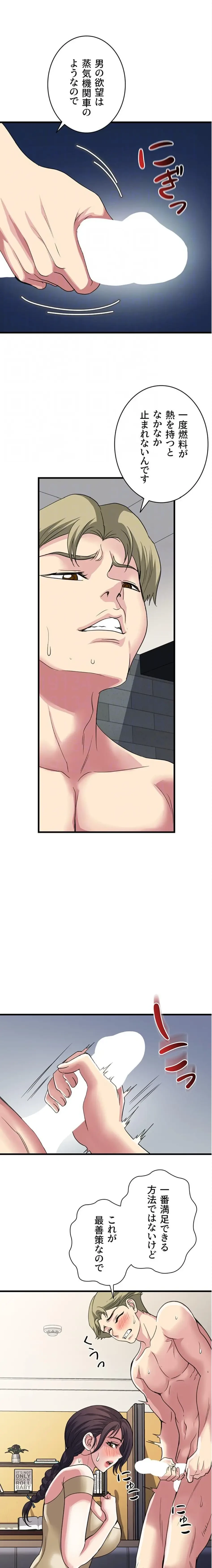 人妻不感症クリニック 第20話 - 9