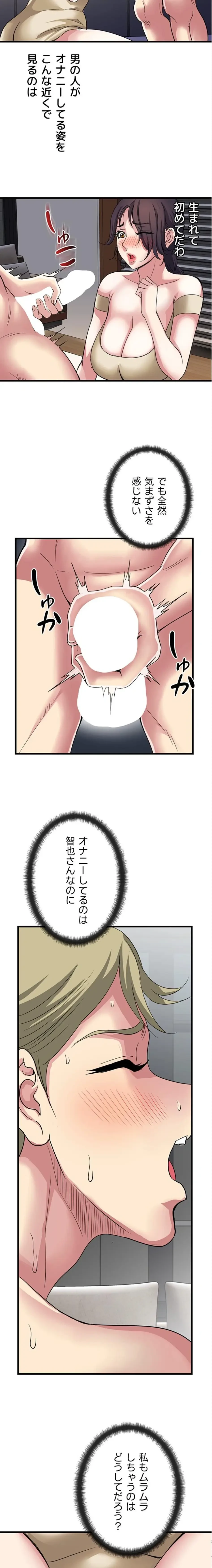 人妻不感症クリニック 第20話 - 10