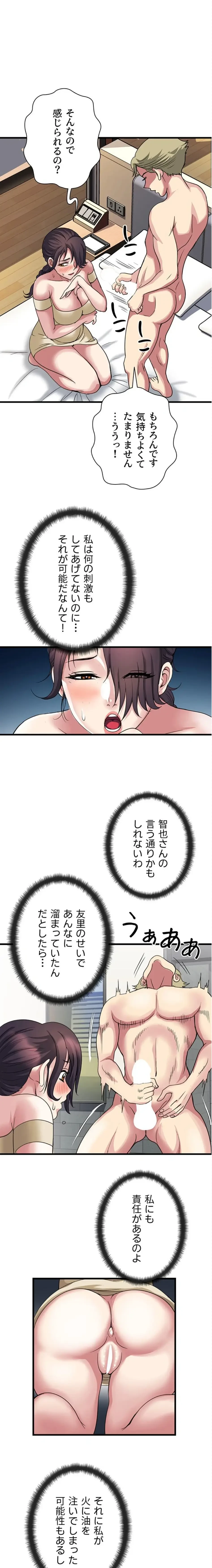 人妻不感症クリニック 第20話 - 13