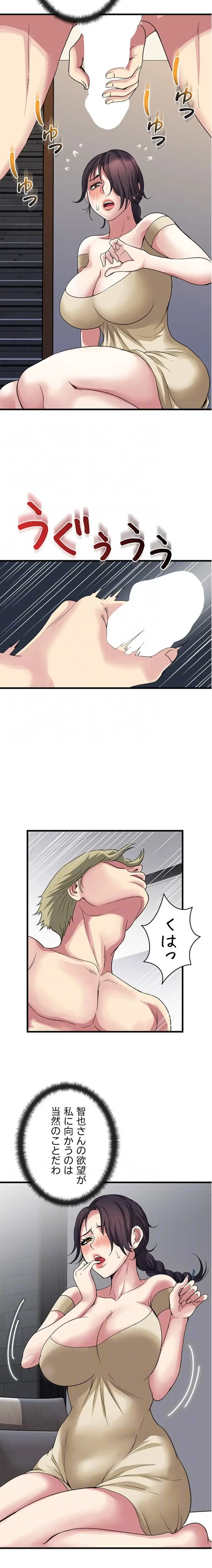 人妻不感症クリニック 第20話 - 14