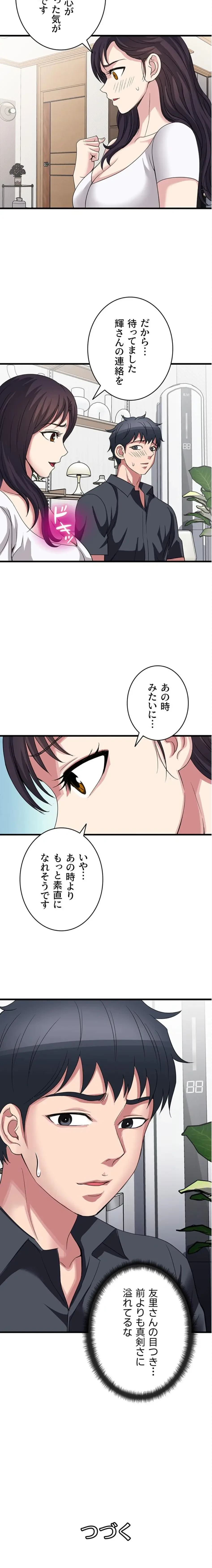 人妻不感症クリニック 第20話 - 19