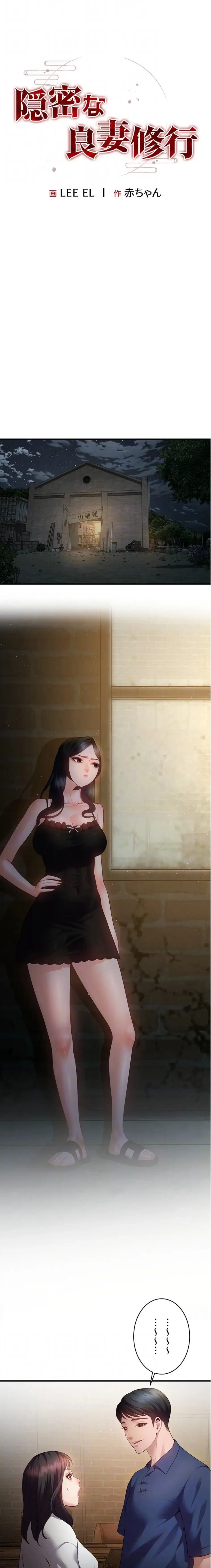 隠密な良妻修行 第15話 - 5