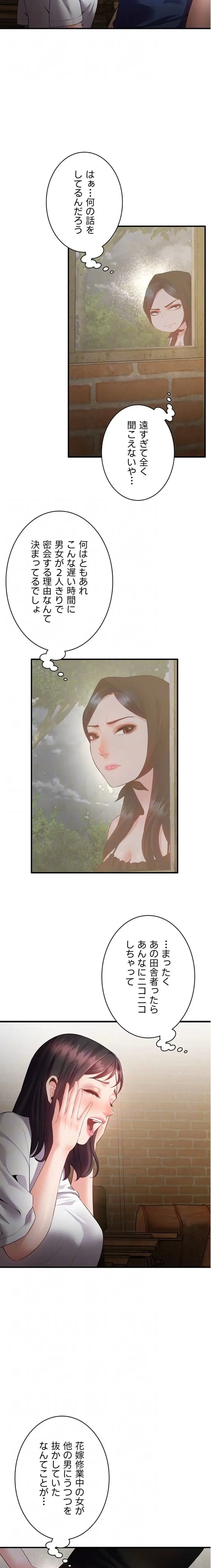 隠密な良妻修行 第15話 - 6