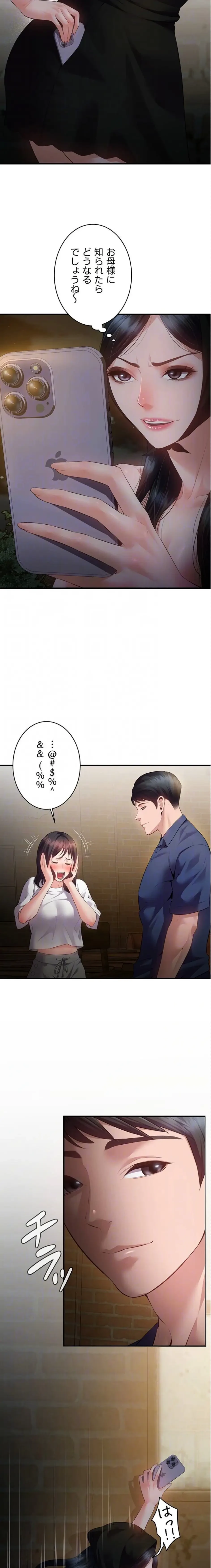 隠密な良妻修行 第15話 - 7