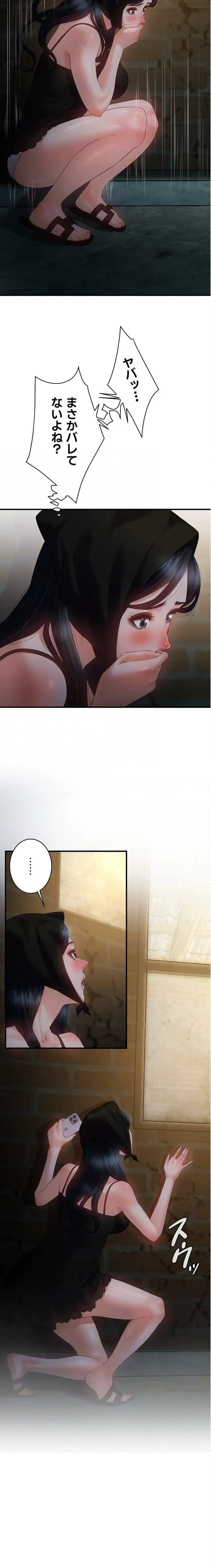 隠密な良妻修行 第15話 - 8