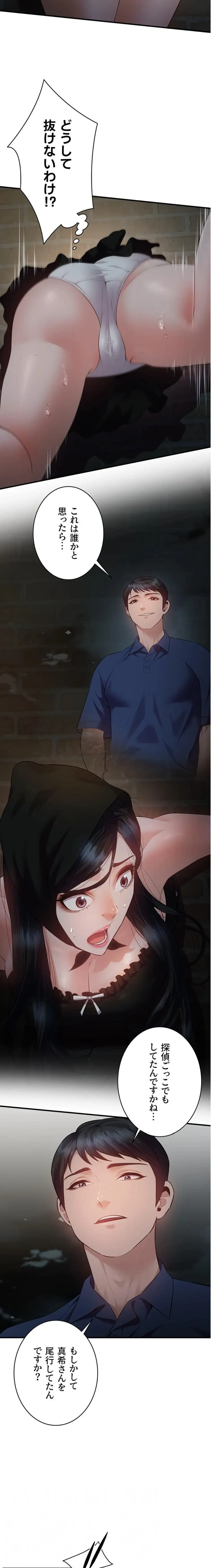 隠密な良妻修行 第15話 - 12