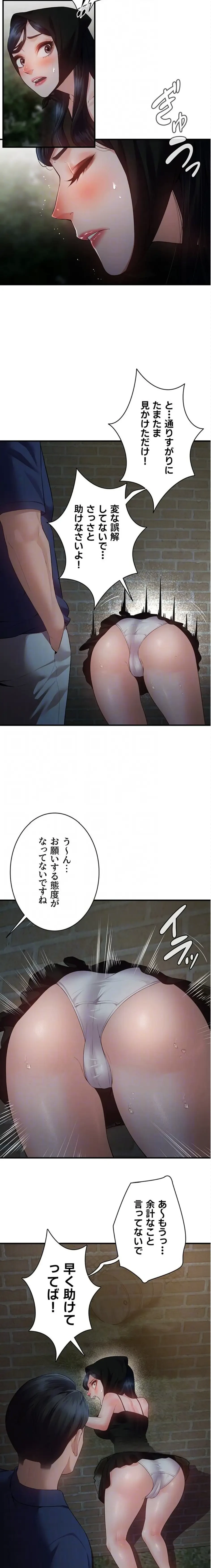 隠密な良妻修行 第15話 - 13