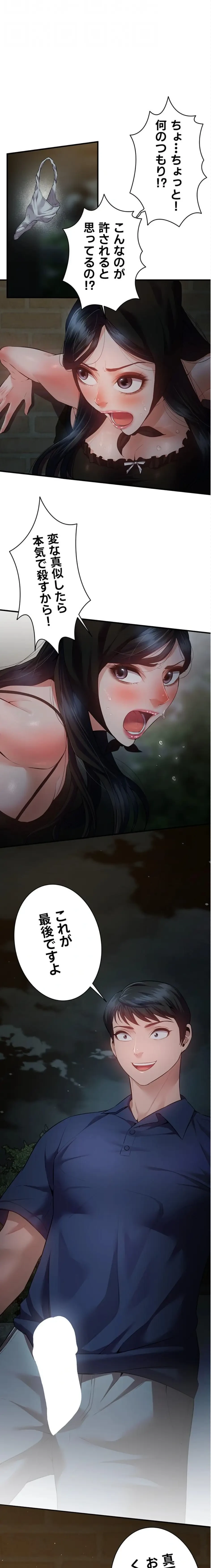 隠密な良妻修行 第15話 - 17