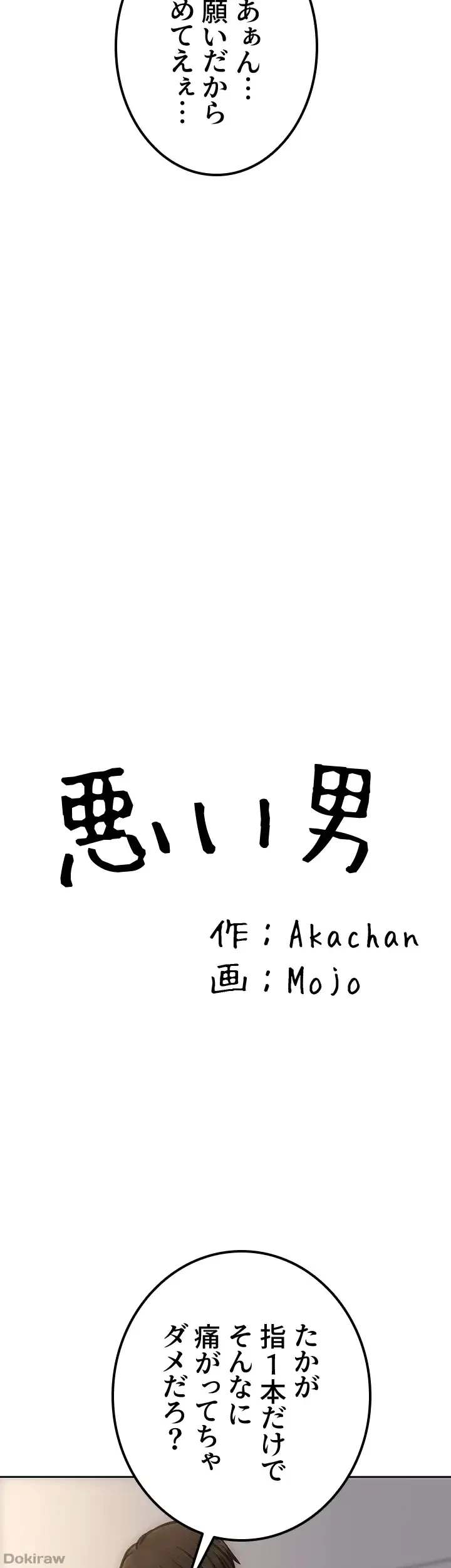 悪い男 (フルカラー) 第46話 - 3