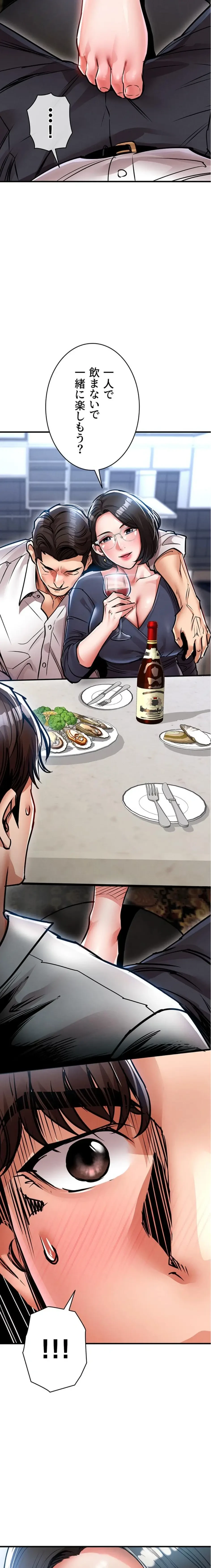 成り上がりの復讐淫罰 第25話 - 2