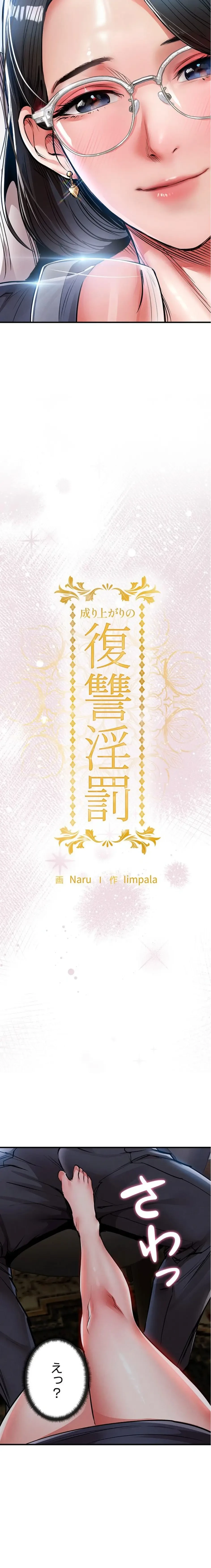 成り上がりの復讐淫罰 第25話 - 3