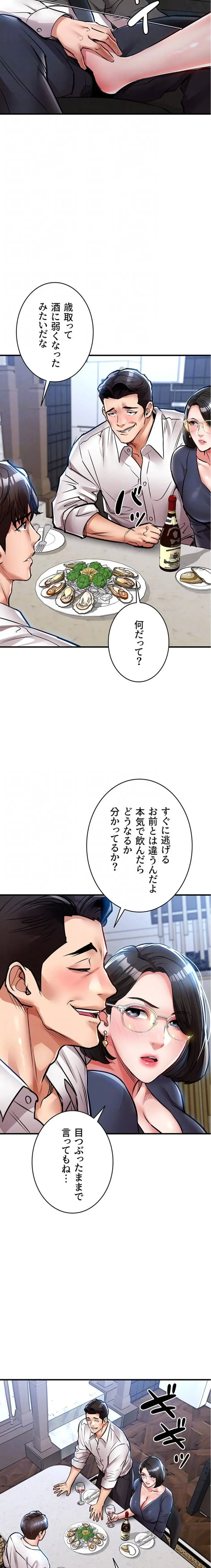 成り上がりの復讐淫罰 第25話 - 7