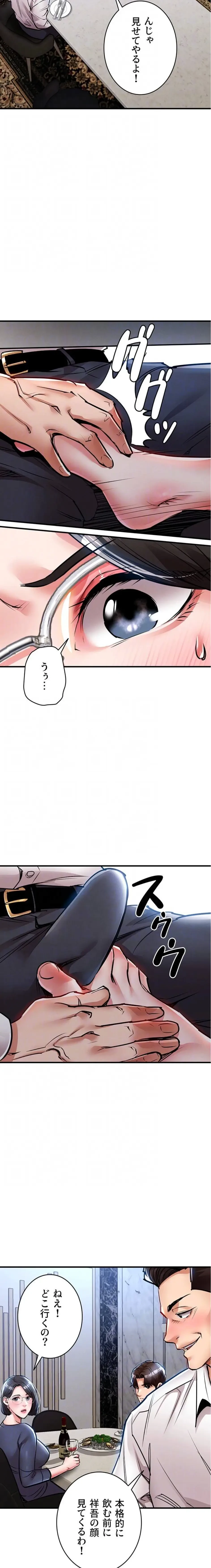 成り上がりの復讐淫罰 第25話 - 8