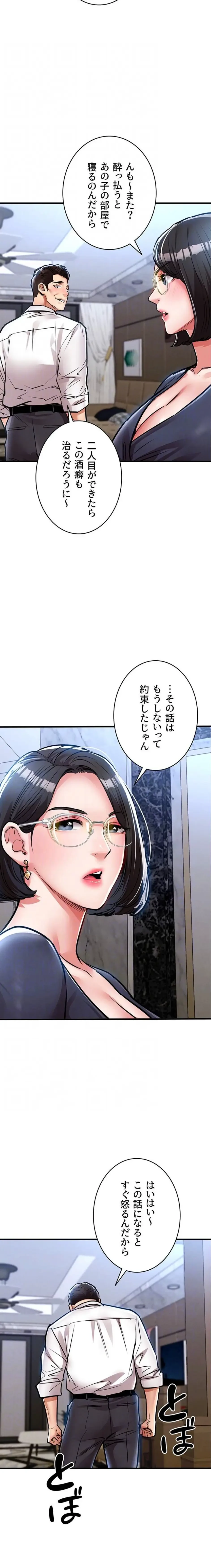 成り上がりの復讐淫罰 第25話 - 9