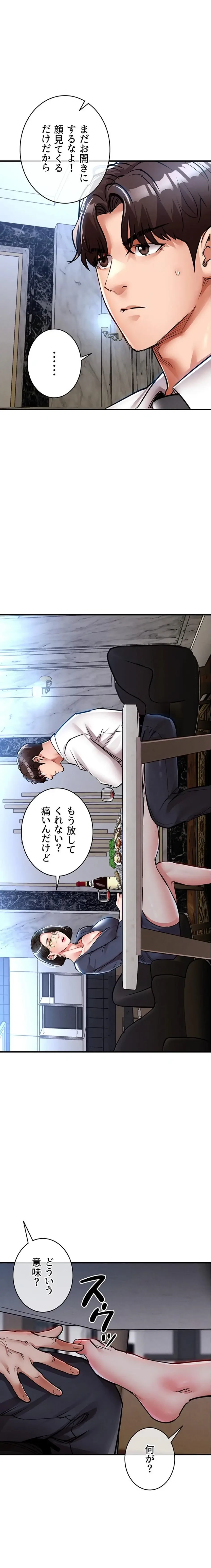 成り上がりの復讐淫罰 第25話 - 10