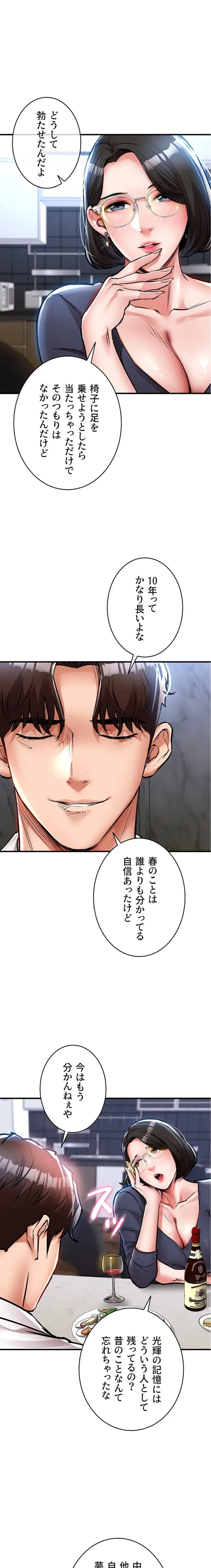 成り上がりの復讐淫罰 第25話 - 11