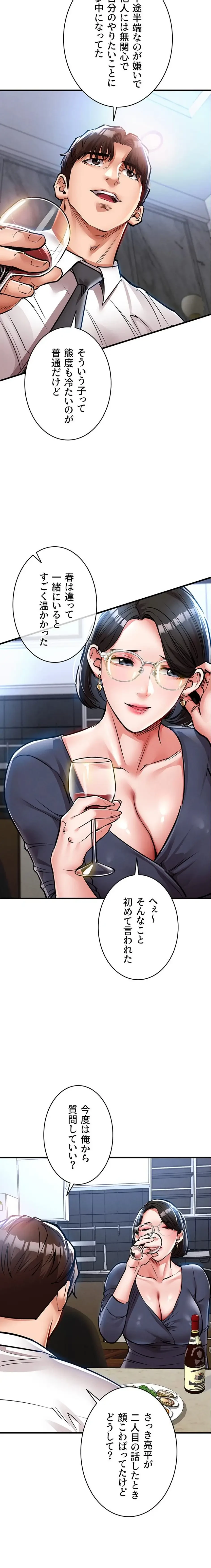 成り上がりの復讐淫罰 第25話 - 12