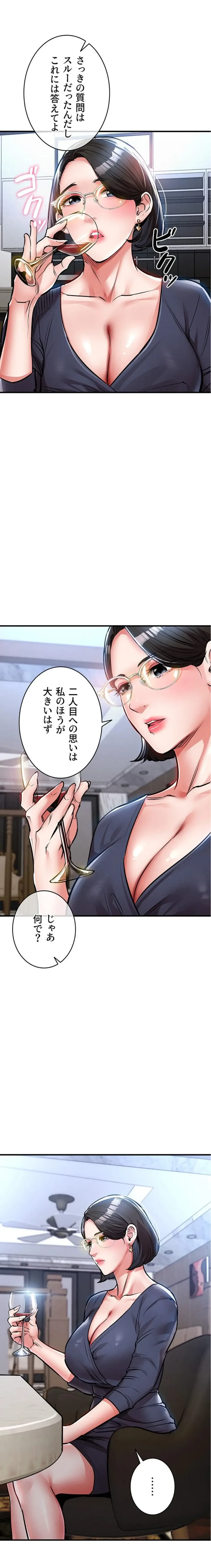 成り上がりの復讐淫罰 第25話 - 13