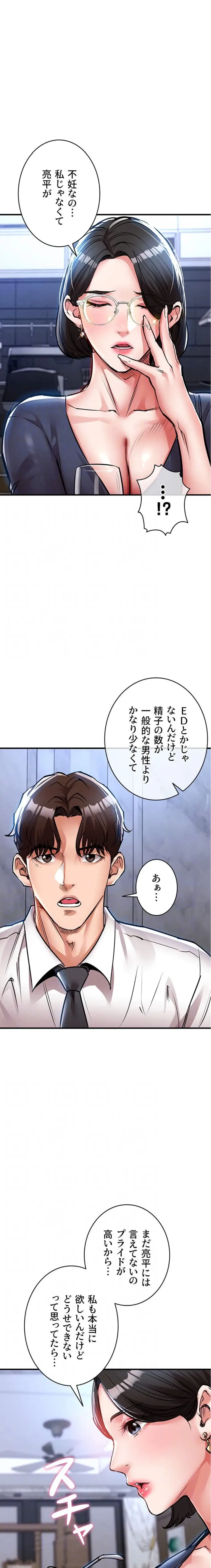 成り上がりの復讐淫罰 第25話 - 14