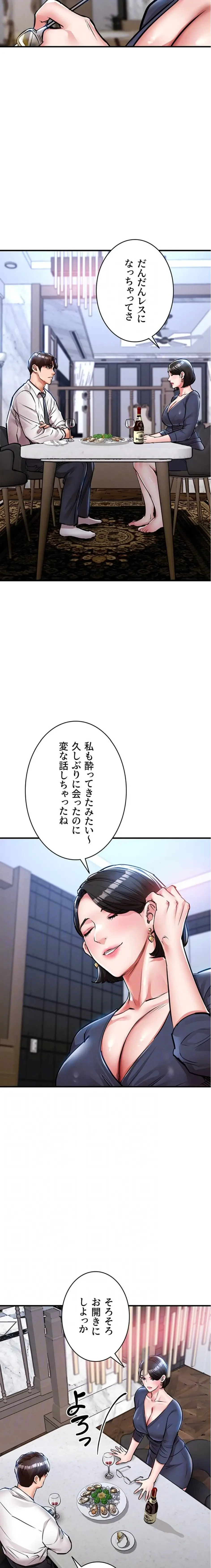 成り上がりの復讐淫罰 第25話 - 15