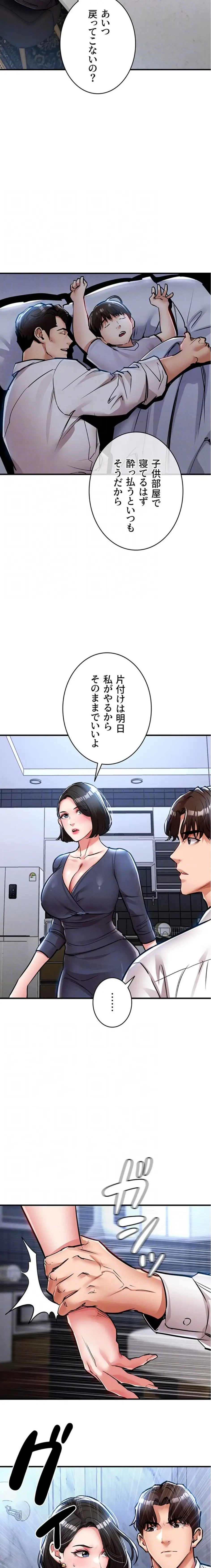 成り上がりの復讐淫罰 第25話 - 16