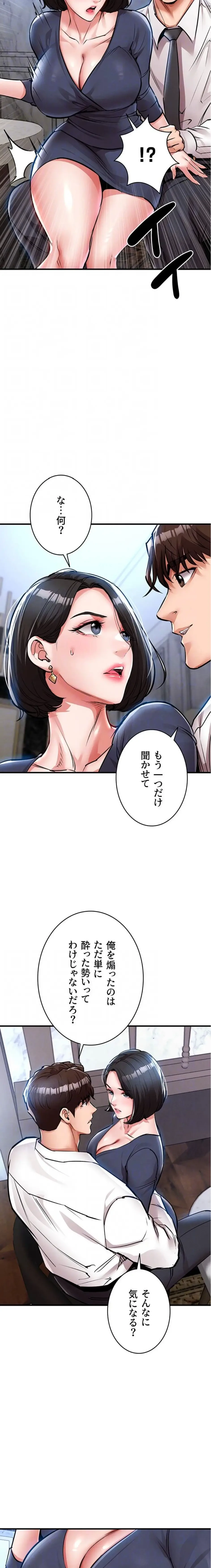 成り上がりの復讐淫罰 第25話 - 17