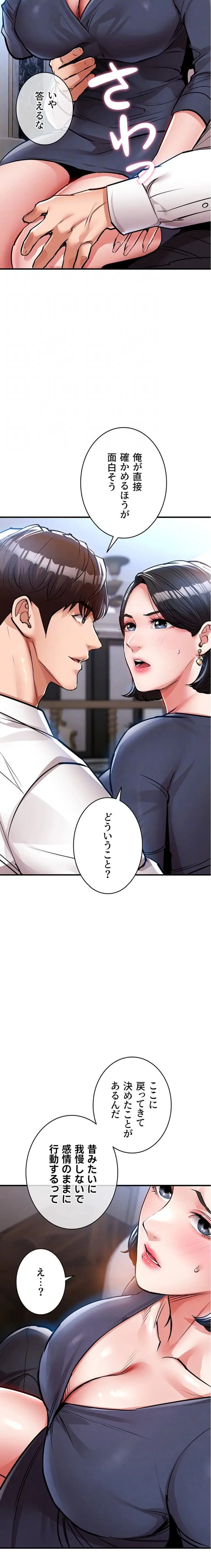 成り上がりの復讐淫罰 第25話 - 18