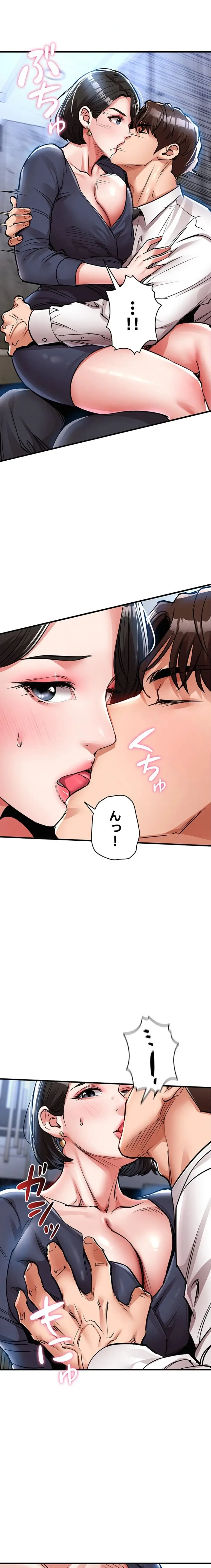 成り上がりの復讐淫罰 第25話 - 19