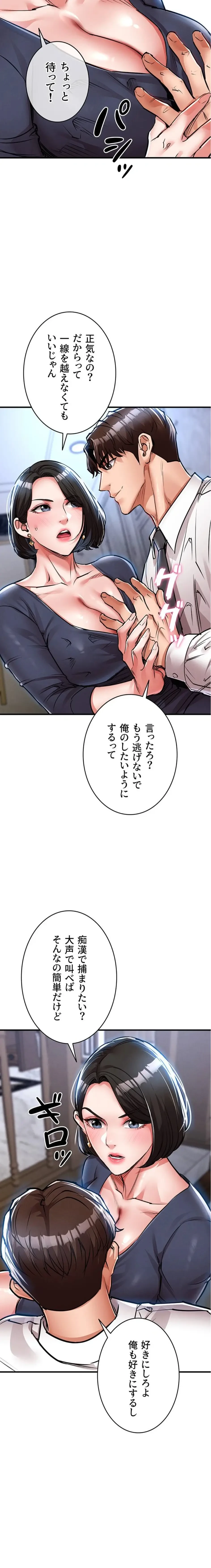 成り上がりの復讐淫罰 第25話 - 20