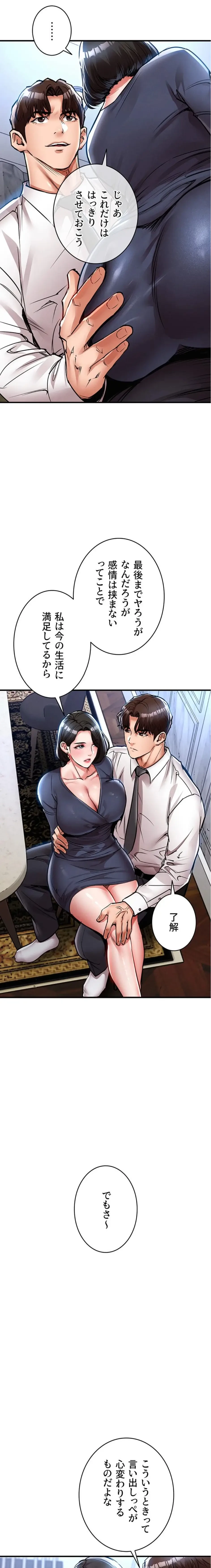 成り上がりの復讐淫罰 第25話 - 21