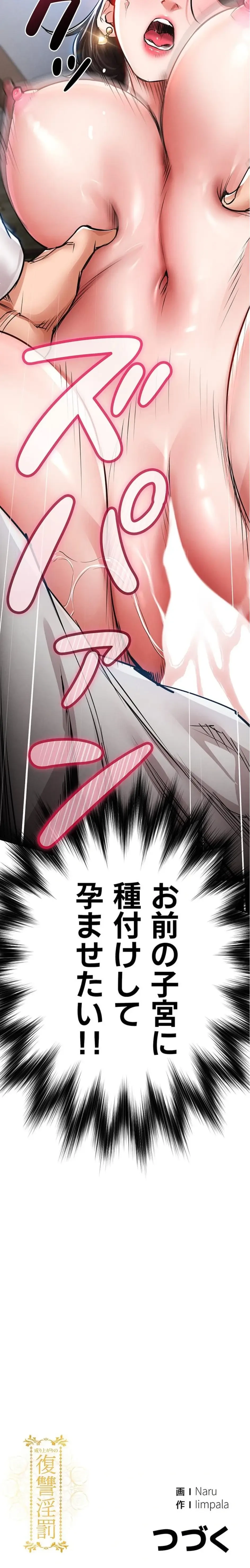 成り上がりの復讐淫罰 第25話 - 28