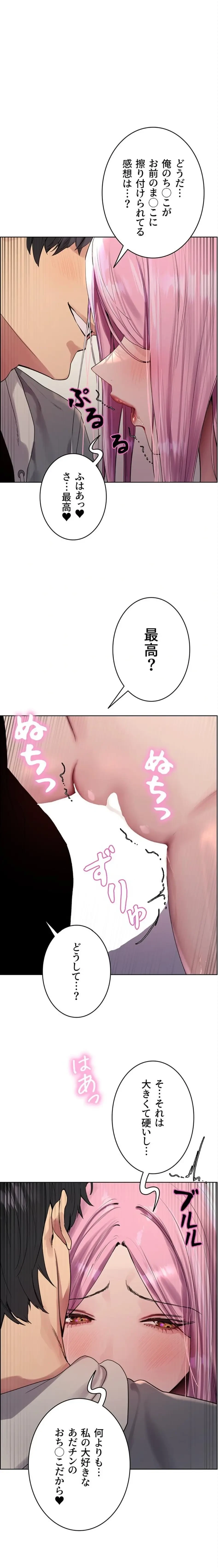 セクストップウォッチ 第177話 - 1